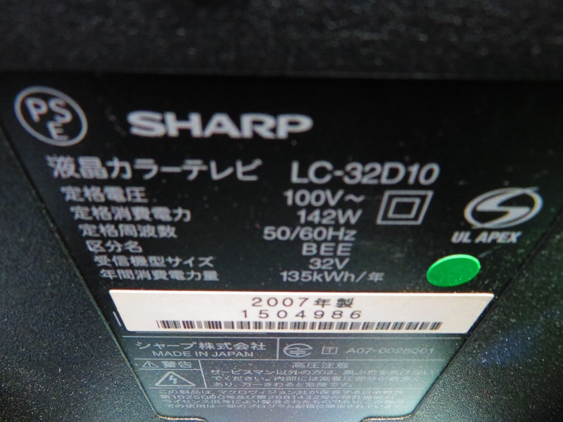 SHARP 地デジ対応 32型液晶テレビLC-32D10 リモコンなし 大型スタンド