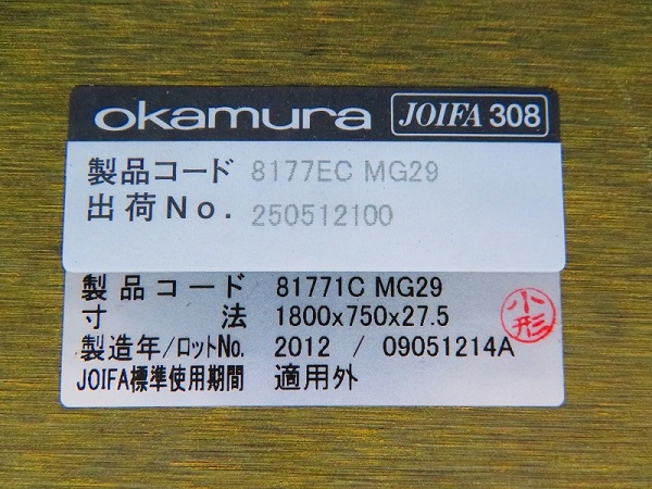 W1800 OKAMURA製 ミーティングテーブル 8177EC MG29